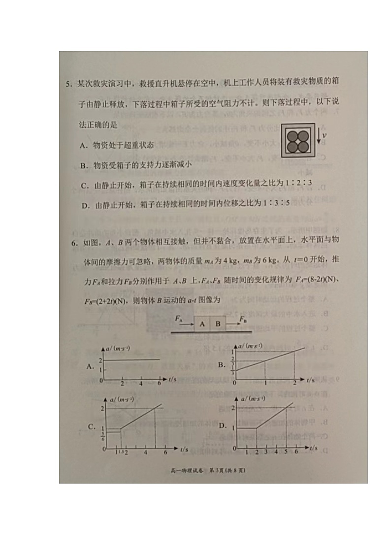 2023岳阳高一上学期期末质量教学监测物理图片版含答案03