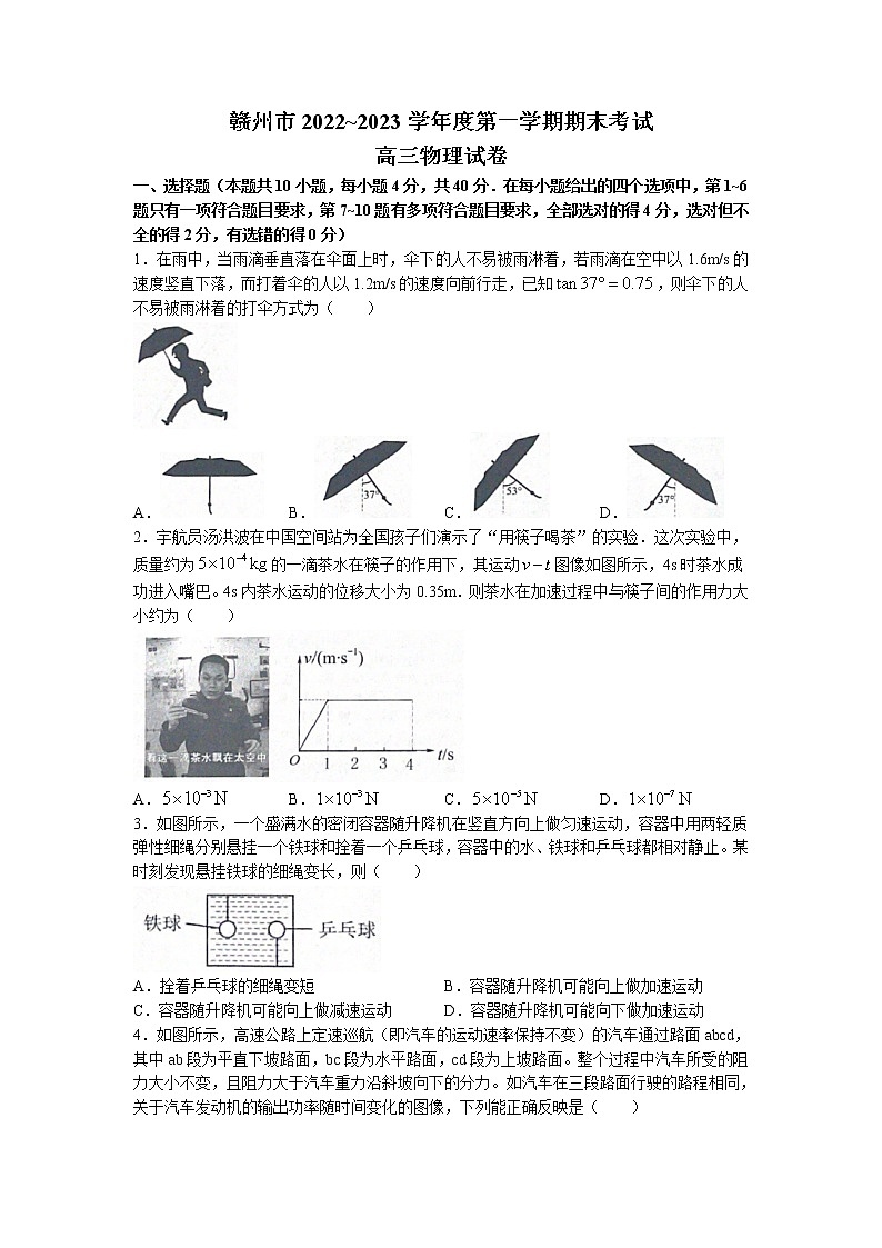 江西省赣州市2022-2023学年高三物理上学期1月期末试题（Word版附解析）第1页