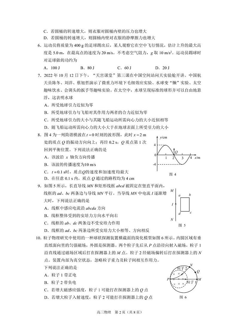 北京昌平区2022-2023学年高三期末物理试题及答案02