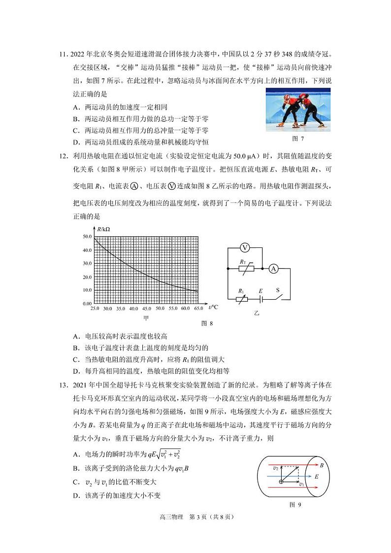北京昌平区2022-2023学年高三期末物理试题及答案03