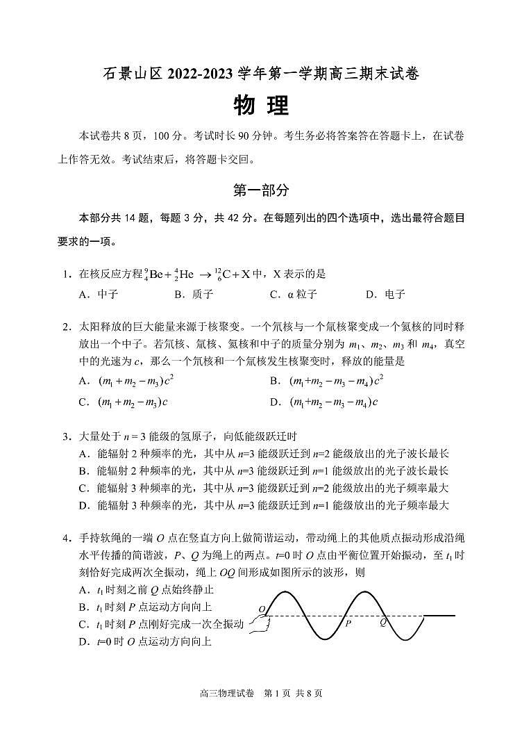 北京石景山区2022-2023学年高三期末物理试题及答案01