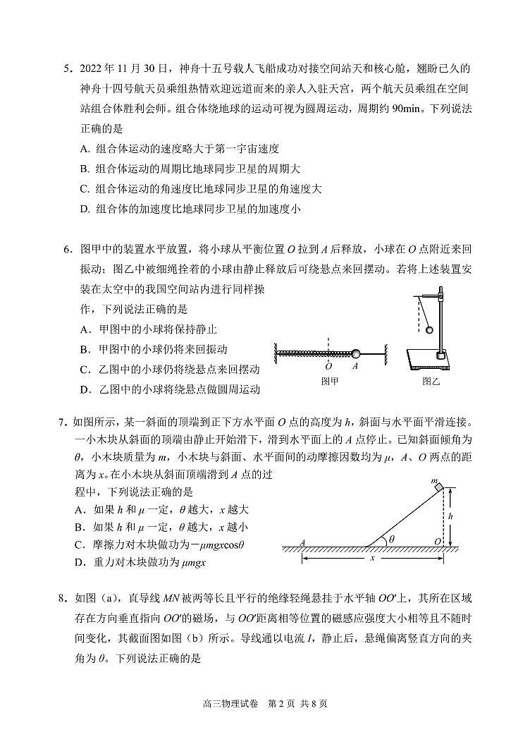 北京石景山区2022-2023学年高三期末物理试题及答案02