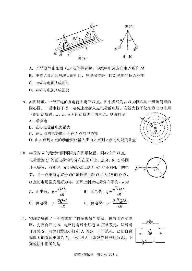北京石景山区2022-2023学年高三期末物理试题及答案03