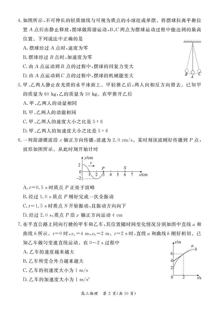 北京东城区2022-2023学年高三期末物理试题及答案02