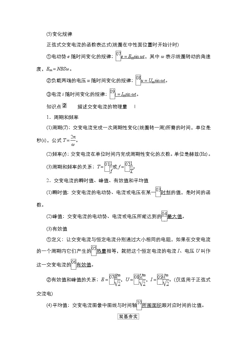 高中物理高考 第1讲　交变电流的产生和描述 学案03