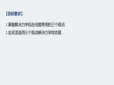高中物理高考 2022年高考物理一轮复习（新高考版2(粤冀渝湘)适用） 第7章 专题强化13 动量和能量的综合问题课件PPT