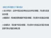 高中物理高考 2022年高考物理一轮复习（新高考版2(粤冀渝湘)适用） 第7章 专题强化13 动量和能量的综合问题课件PPT
