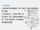 高中物理高考 2022年高考物理一轮复习（新高考版2(粤冀渝湘)适用） 第9章 实验十一 练习使用多用电表课件PPT