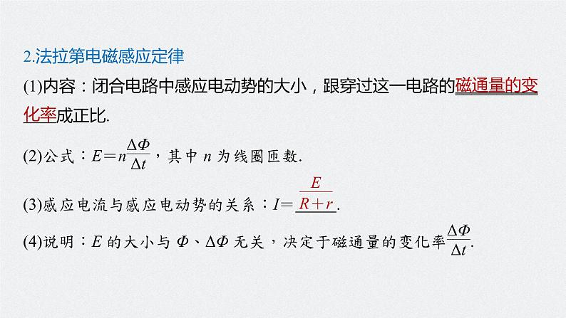 高中物理高考 2022年高考物理一轮复习（新高考版2(粤冀渝湘)适用） 第11章 第2讲 法拉第电磁感应定律、自感和涡流课件PPT第6页