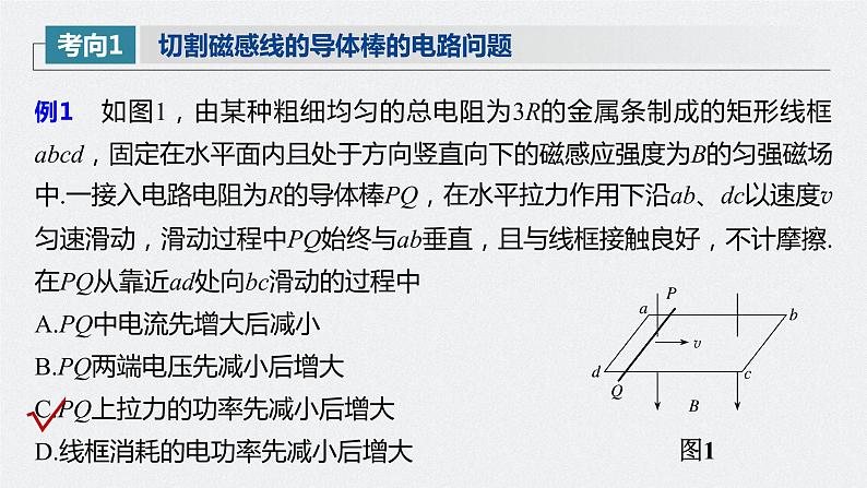 高中物理高考 2022年高考物理一轮复习（新高考版2(粤冀渝湘)适用） 第11章 专题强化23 电磁感应中的电路及图象问题课件PPT第8页