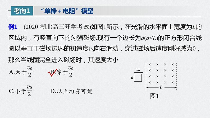 高中物理高考 2022年高考物理一轮复习（新高考版2(粤冀渝湘)适用） 第11章 专题强化25 动量观点在电磁感应中的应用课件PPT06