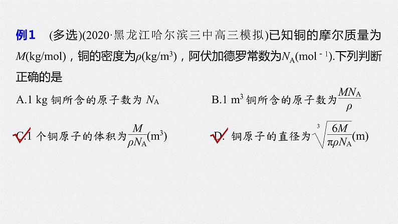 高中物理高考 2022年高考物理一轮复习（新高考版2(粤冀渝湘)适用） 第14章 第1讲 分子动理论　内能课件PPT08