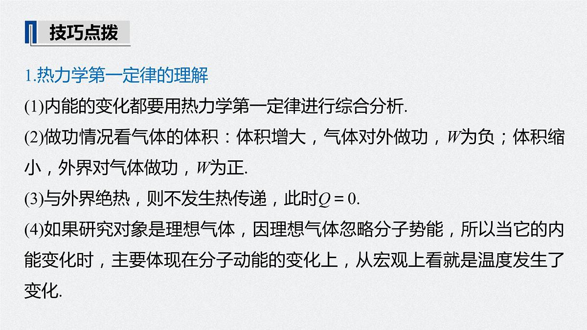 高中物理高考 2022年高考物理一轮复习（新高考版2(粤冀渝湘)适用） 第14章 第3讲 热力学定律与能量守恒定律课件PPT第8页