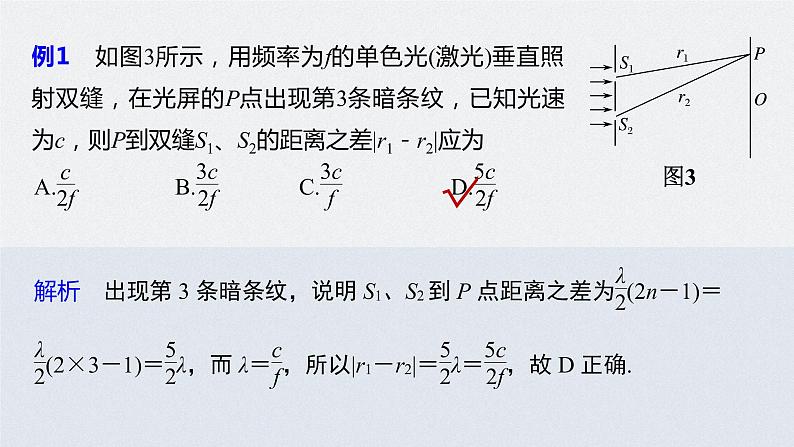 高中物理高考 2022年高考物理一轮复习（新高考版2(粤冀渝湘)适用） 第16章 第2讲 光的干涉、衍射和偏振　电磁波课件PPT08