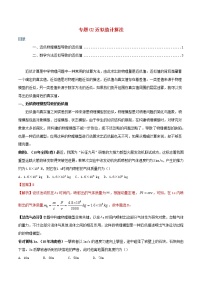 高中物理高考 备考2020年高考物理复习攻略之方法汇总专题02近似计算法含解析