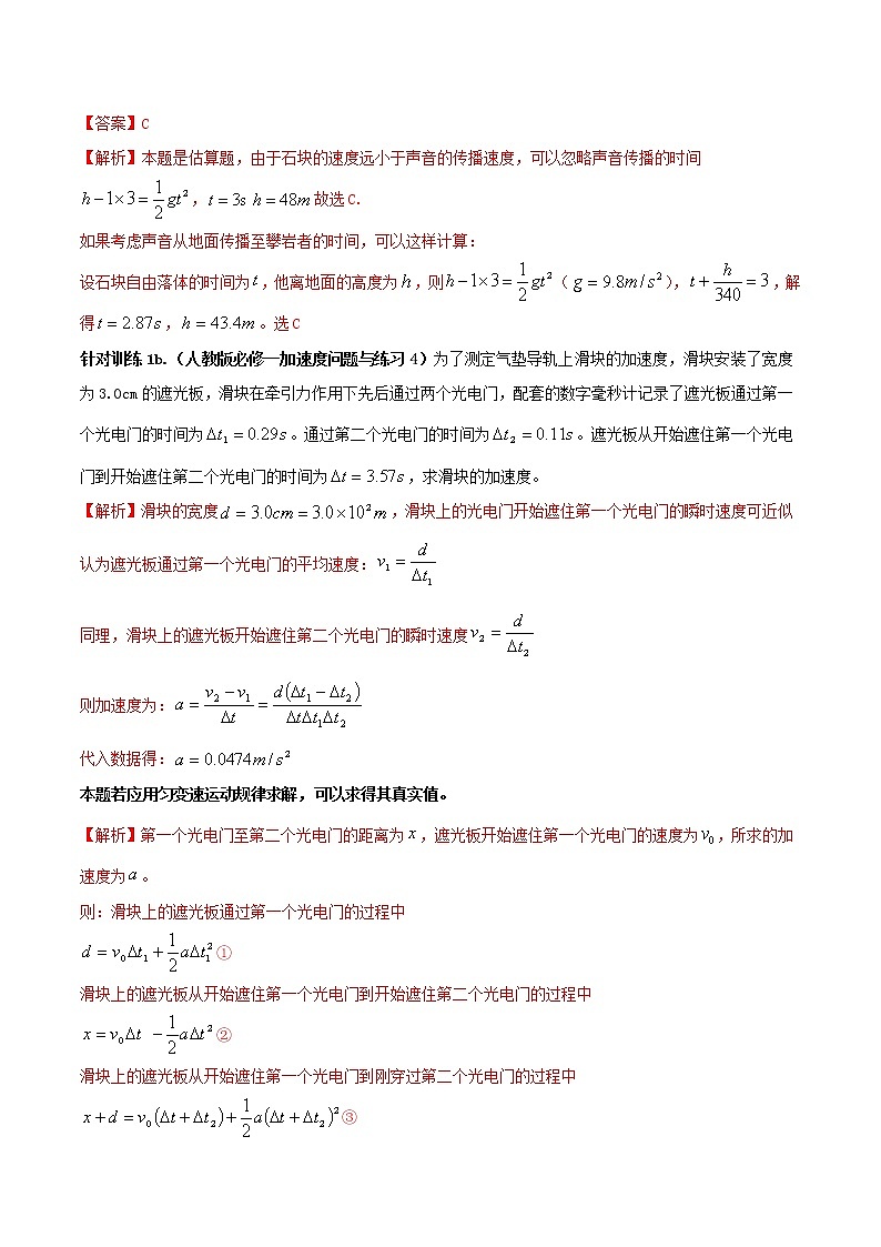 高中物理高考 备考2020年高考物理复习攻略之方法汇总专题02近似计算法含解析第2页