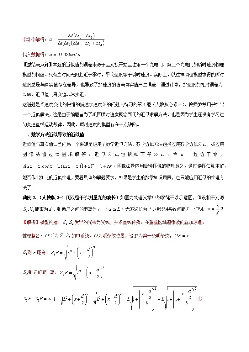 高中物理高考 备考2020年高考物理复习攻略之方法汇总专题02近似计算法含解析第3页