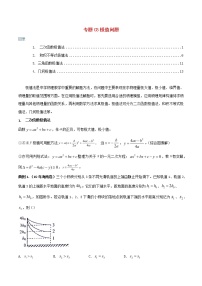 高中物理高考 备考2020年高考物理复习攻略之方法汇总专题03极值法含解析