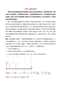 高中物理高考 备考2020年高考物理复习攻略之方法汇总专题04递推归纳法含解析