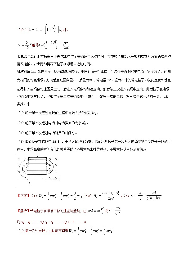 高中物理高考 备考2020年高考物理复习攻略之方法汇总专题04递推归纳法含解析第3页