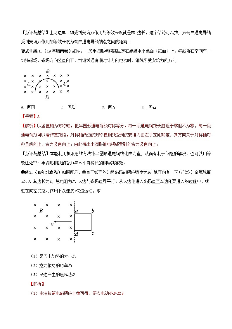高中物理高考 备考2020年高考物理复习攻略之方法汇总专题08变式迁移法含解析第2页