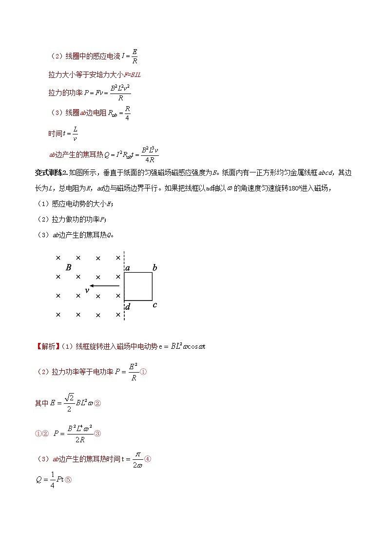 高中物理高考 备考2020年高考物理复习攻略之方法汇总专题08变式迁移法含解析第3页