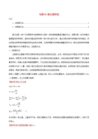 高中物理高考 备考2020年高考物理复习攻略之方法汇总专题09微元累积法含解析