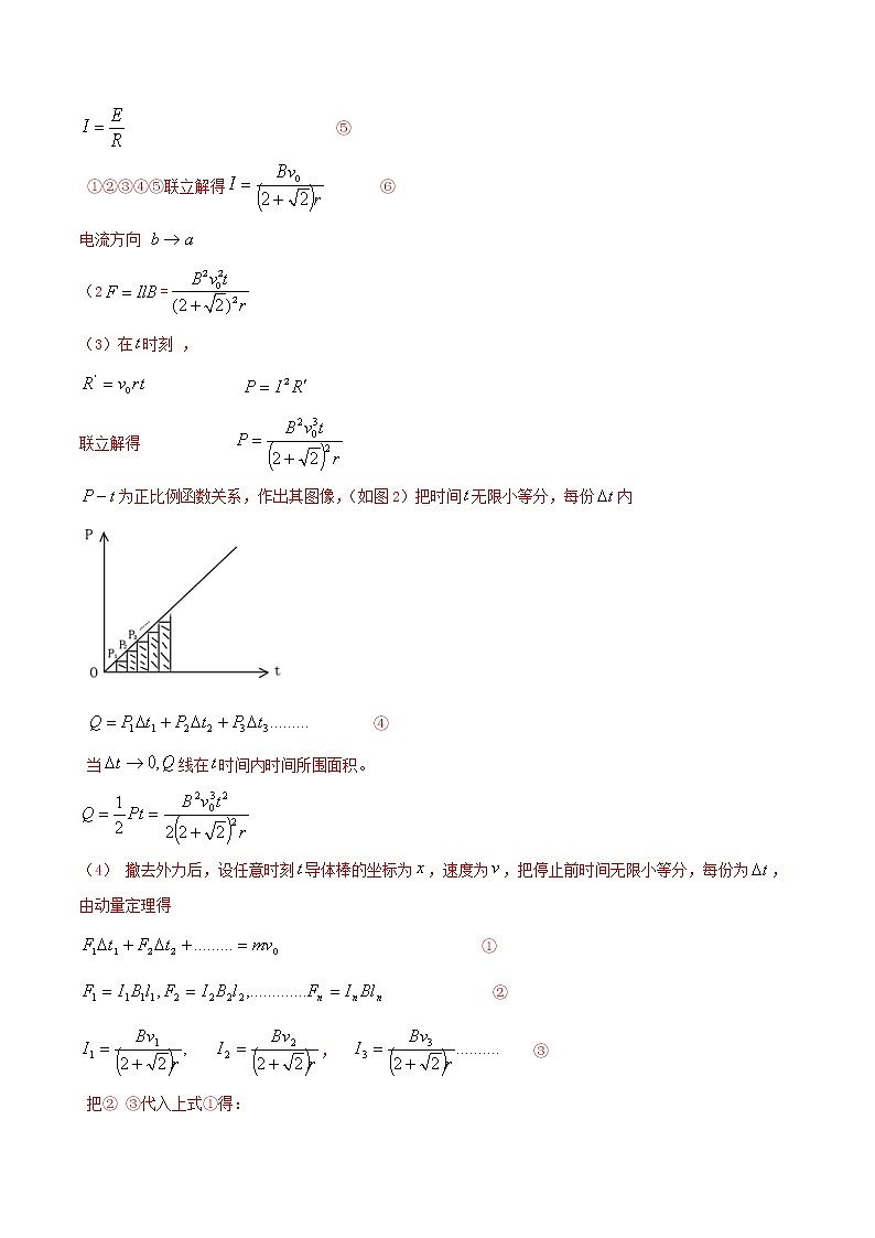 高中物理高考 备考2020年高考物理复习攻略之方法汇总专题09微元累积法含解析第3页