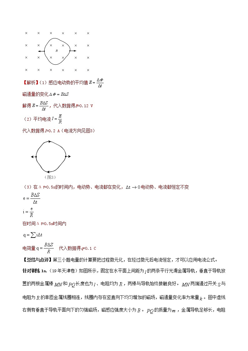 高中物理高考 备考2020年高考物理复习攻略之方法汇总专题13化“变”为“恒”法含解析第2页
