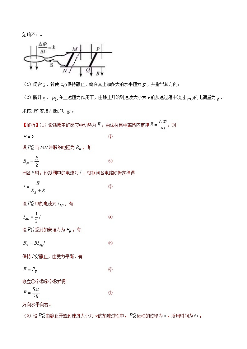 高中物理高考 备考2020年高考物理复习攻略之方法汇总专题13化“变”为“恒”法含解析第3页