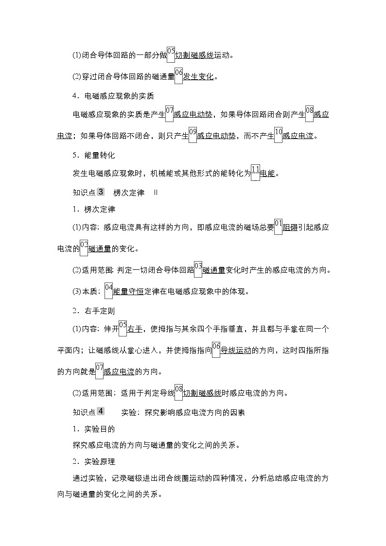 高中物理高考 第1讲　电磁感应现象　楞次定律 学案03