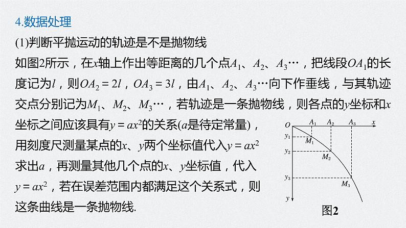 高中物理高考 2022年高考物理一轮复习（新高考版1(津鲁琼辽鄂)适用） 第4章 实验五 探究平抛运动的特点课件PPT08