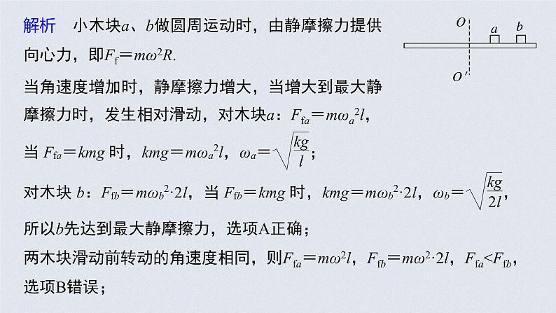 高中物理高考 2022年高考物理一轮复习（新高考版1(津鲁琼辽鄂)适用） 第4章 专题强化7 水平面、竖直面内的圆周运动课件PPT第7页