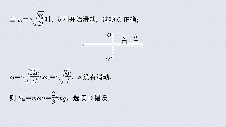 高中物理高考 2022年高考物理一轮复习（新高考版1(津鲁琼辽鄂)适用） 第4章 专题强化7 水平面、竖直面内的圆周运动课件PPT第8页