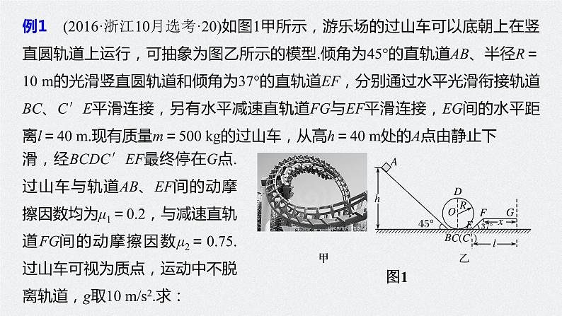 高中物理高考 2022年高考物理一轮复习（新高考版1(津鲁琼辽鄂)适用） 第6章 专题强化9 动能定理在多过程问题中的应用课件PPT06