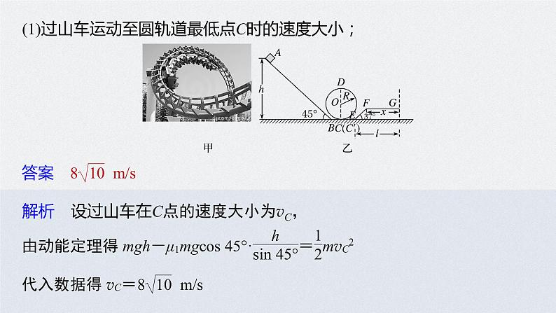 高中物理高考 2022年高考物理一轮复习（新高考版1(津鲁琼辽鄂)适用） 第6章 专题强化9 动能定理在多过程问题中的应用课件PPT07