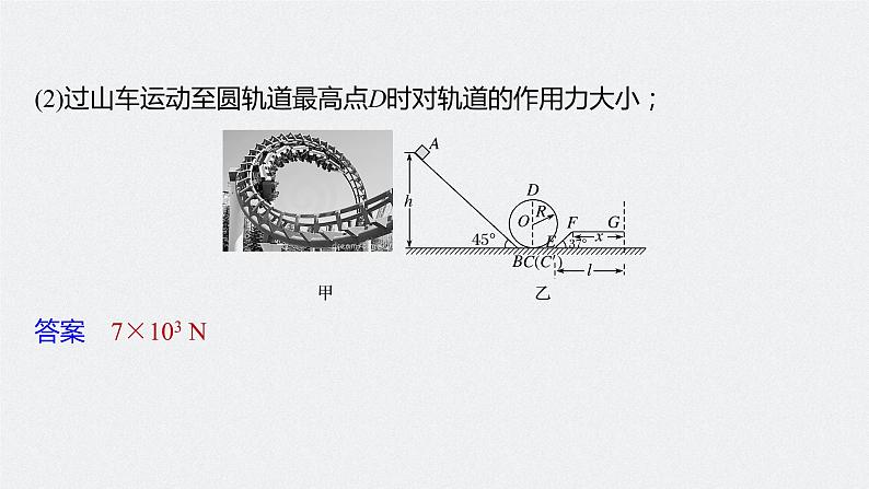 高中物理高考 2022年高考物理一轮复习（新高考版1(津鲁琼辽鄂)适用） 第6章 专题强化9 动能定理在多过程问题中的应用课件PPT08