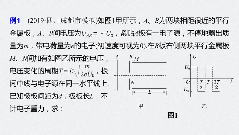 高中物理高考 2022年高考物理一轮复习（新高考版1(津鲁琼辽鄂)适用） 第8章 专题强化15 带电粒子在电场中的力电综合问题课件PPT07