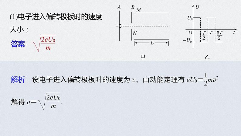 高中物理高考 2022年高考物理一轮复习（新高考版1(津鲁琼辽鄂)适用） 第8章 专题强化15 带电粒子在电场中的力电综合问题课件PPT08