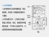 高中物理高考 2022年高考物理一轮复习（新高考版1(津鲁琼辽鄂)适用） 第9章 实验十一 用多用电表测量电学中的物理量课件PPT