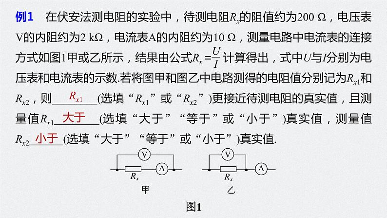 高中物理高考 2022年高考物理一轮复习（新高考版1(津鲁琼辽鄂)适用） 第9章 专题强化16 电学实验基础课件PPT07