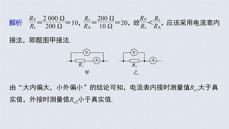 高中物理高考 2022年高考物理一轮复习（新高考版1(津鲁琼辽鄂)适用） 第9章 专题强化16 电学实验基础课件PPT08