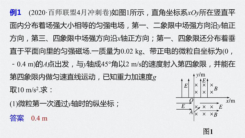 高中物理高考 2022年高考物理一轮复习（新高考版1(津鲁琼辽鄂)适用） 第10章 专题强化22 带电粒子在叠加场和交变电、磁场中的运动课件PPT第6页