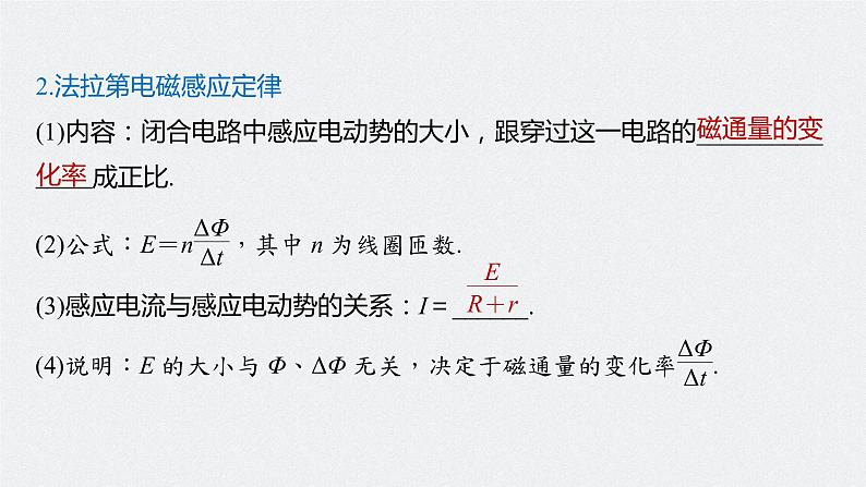 高中物理高考 2022年高考物理一轮复习（新高考版1(津鲁琼辽鄂)适用） 第11章 第2讲 法拉第电磁感应定律、自感和涡流课件PPT第6页