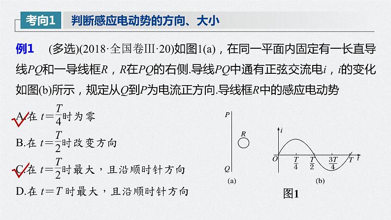 高中物理高考 2022年高考物理一轮复习（新高考版1(津鲁琼辽鄂)适用） 第11章 第2讲 法拉第电磁感应定律、自感和涡流课件PPT第8页