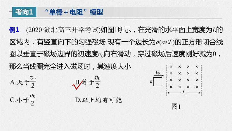 高中物理高考 2022年高考物理一轮复习（新高考版1(津鲁琼辽鄂)适用） 第11章 专题强化25 动量观点在电磁感应中的应用课件PPT06