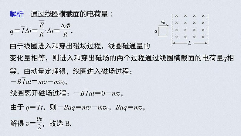 高中物理高考 2022年高考物理一轮复习（新高考版1(津鲁琼辽鄂)适用） 第11章 专题强化25 动量观点在电磁感应中的应用课件PPT07