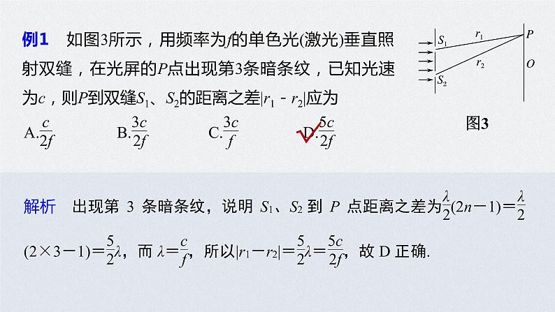 高中物理高考 2022年高考物理一轮复习（新高考版1(津鲁琼辽鄂)适用） 第14章 第2讲 光的干涉、衍射和偏振 电磁波课件PPT第8页