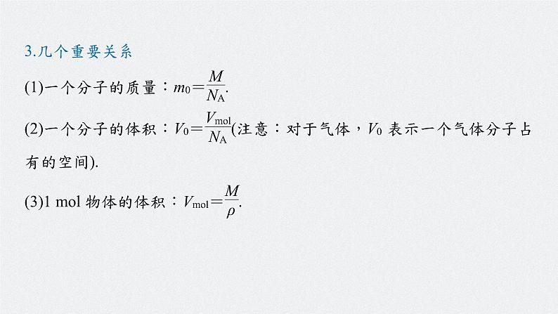 高中物理高考 2022年高考物理一轮复习（新高考版1(津鲁琼辽鄂)适用） 第15章 第1讲 分子动理论 内能课件PPT07