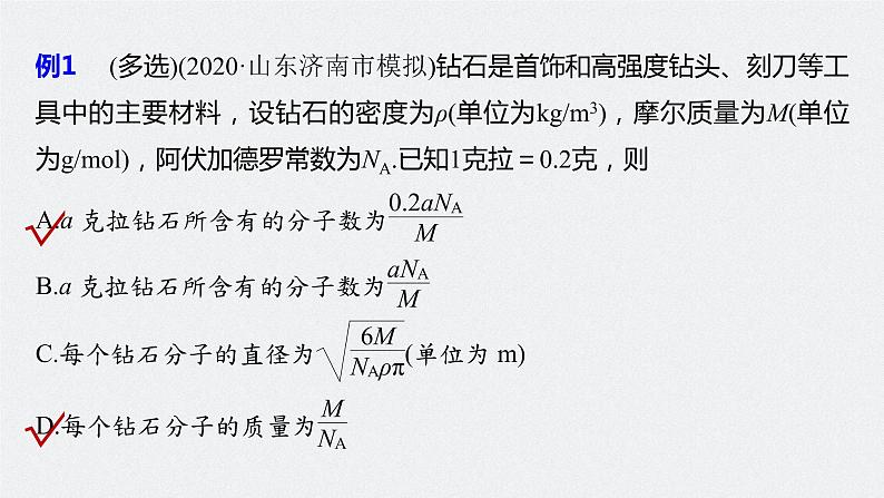 高中物理高考 2022年高考物理一轮复习（新高考版1(津鲁琼辽鄂)适用） 第15章 第1讲 分子动理论 内能课件PPT08